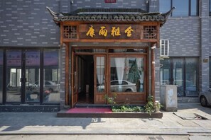 Unclassified image, 2 of 67, button - Nanxun Kangyu Yashe Inn (Huzhou)