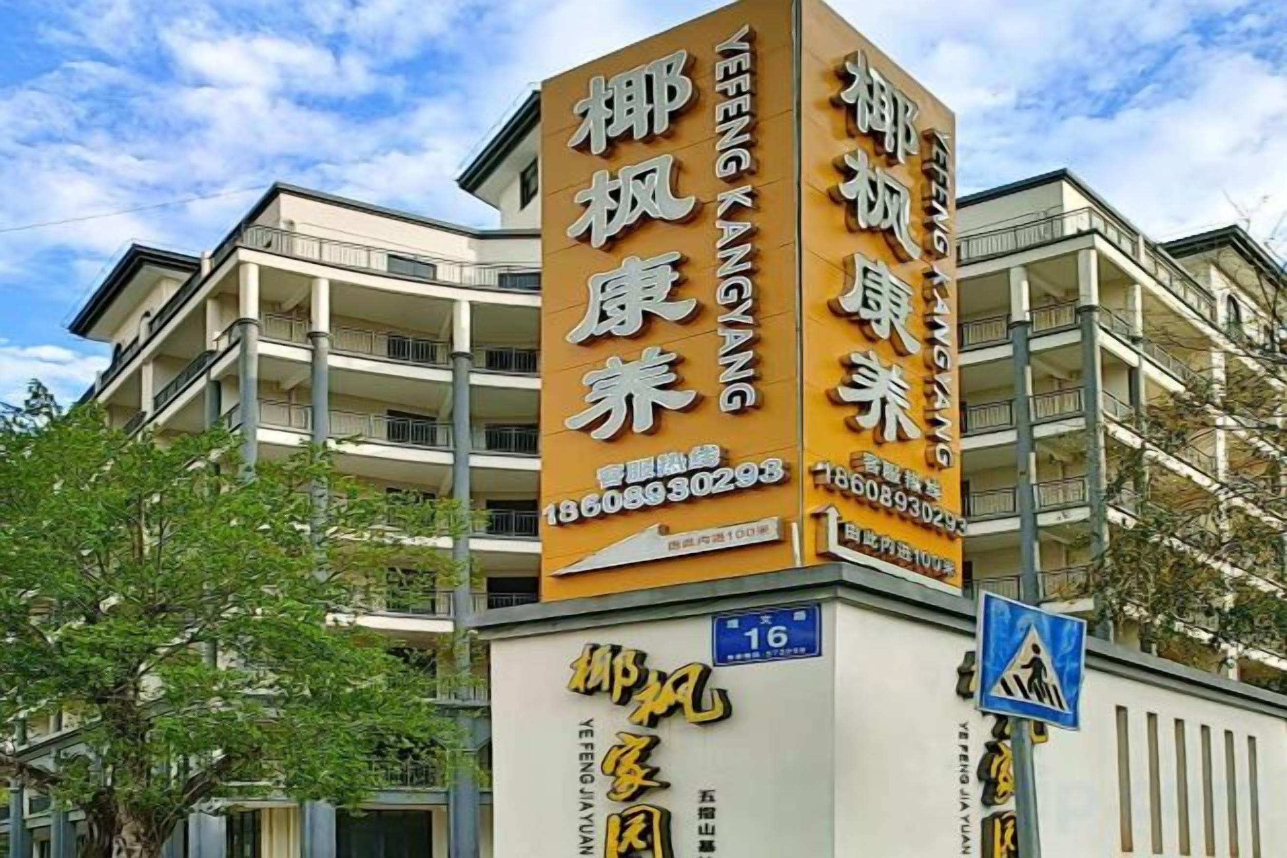 Un immeuble avec une enseigne indiquant qu’il s’agit d’un hôtel, doté de plusieurs étages et de balcons.