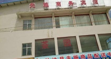 Xianshi Business Hotel