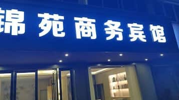 外觀