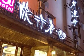 Exterior - Lvxingzhe Manbu Theme Hotel (Zhangjiajie)