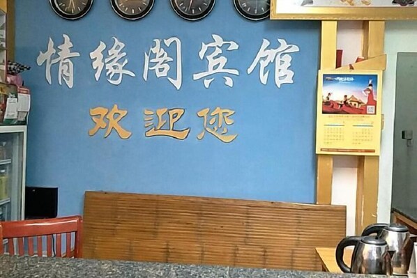 Interior - Qingyuange Hotel (Dao County)