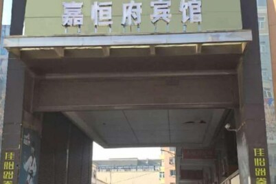 Jiahengfu Guesthouse