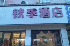 A hotel with a sign that reads 'Tian Li Hotel'. - Qinji Hotel (Wuyue Plaza Baishihu Park) (Qinzhou)