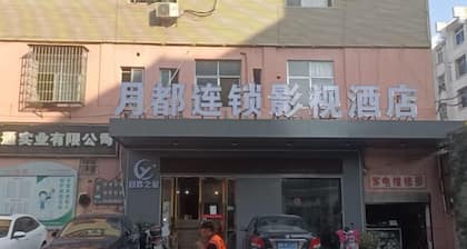 Yuedu Yizhan Fashion Hotel