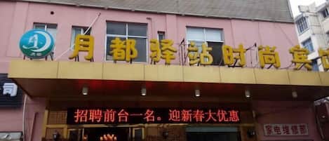 A hotel facade with signage indicating it is a hotel.