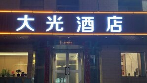 A hotel sign with illuminated characters. - Daguang Hotel (Turpan)