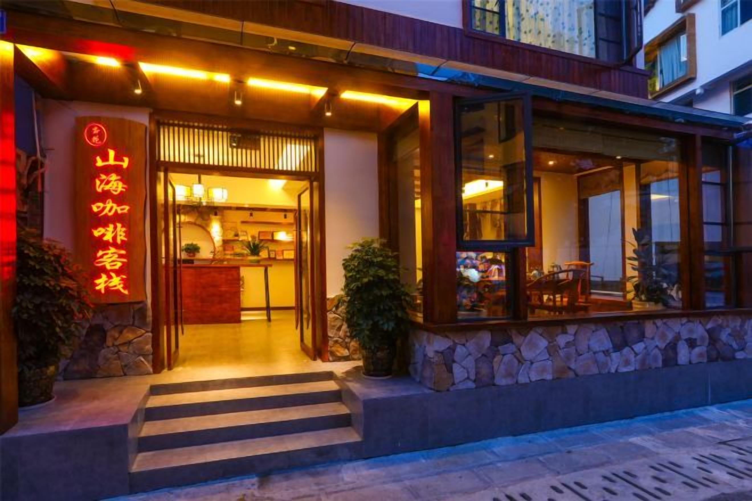 A restaurant with a stone facade, a wooden entrance, and a sign with Chinese characters.