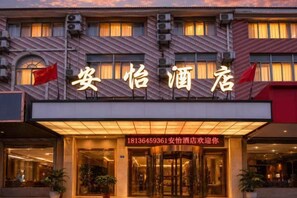 A hotel entrance with a sign that reads '安怡酒店' and a contact number '18136459361'. - Anyi Hotel (Nantong)