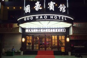 Exterior - Guo Hao Hotel (Yiwu International Trade City) (Yiwu)