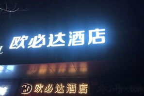 Unclassified image, 5 of 22, button - Obida Hotel (Xindu Longcheng Branch) (Kunming)