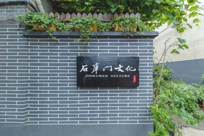 A brick wall with a sign that reads 'SHIKUMEN CULTURE'. - Shanghai Shikumen Culture Homestay (Shanghai)