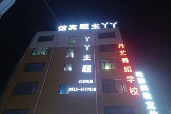 Exterior - Ya Ya Theme Hotel (Jingbian County)