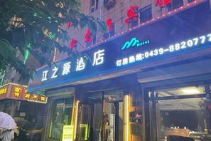 A hotel with a prominent sign displaying its name and contact number. - Jiang Zhi Yuan Inn (Changbai County)