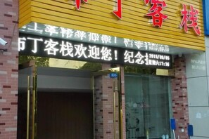 Exterior - Buding Inn (Yi County)