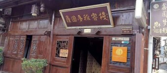Xinyuan Mengya Inn
