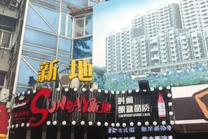 A building with a sign that reads "SUNDAY" and "新地". - Sanshenren Apartment (Shantou)