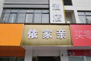 Exterior detail - Yijiaqin Hotel (Huangshan City)
