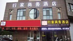 Exterior - Lianyungang Xingjia Business Hotel (Suxin Kuai Station Branch) (Lianyungang)