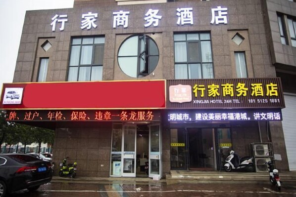 Exterior - Lianyungang Xingjia Business Hotel (Suxin Kuai Station Branch) (Lianyungang)