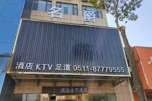 A hotel with a large digital display and a contact number. - MingJue (Jurong)