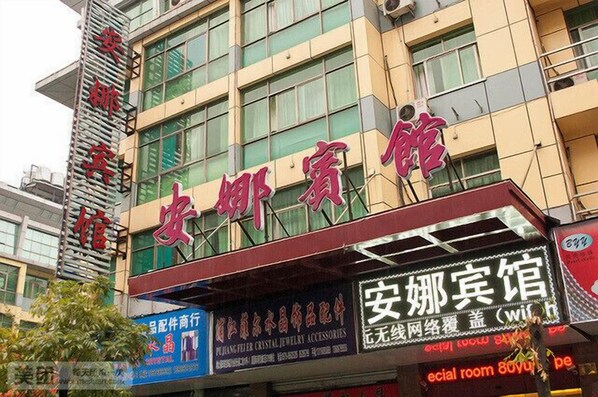 Exterior - Anna Hostel (Yiwu)