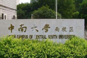 Miscellaneous - Huashuwanbinguan (Changsha)