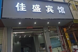 Exterior - Jiasheng Hotel (Hekou)