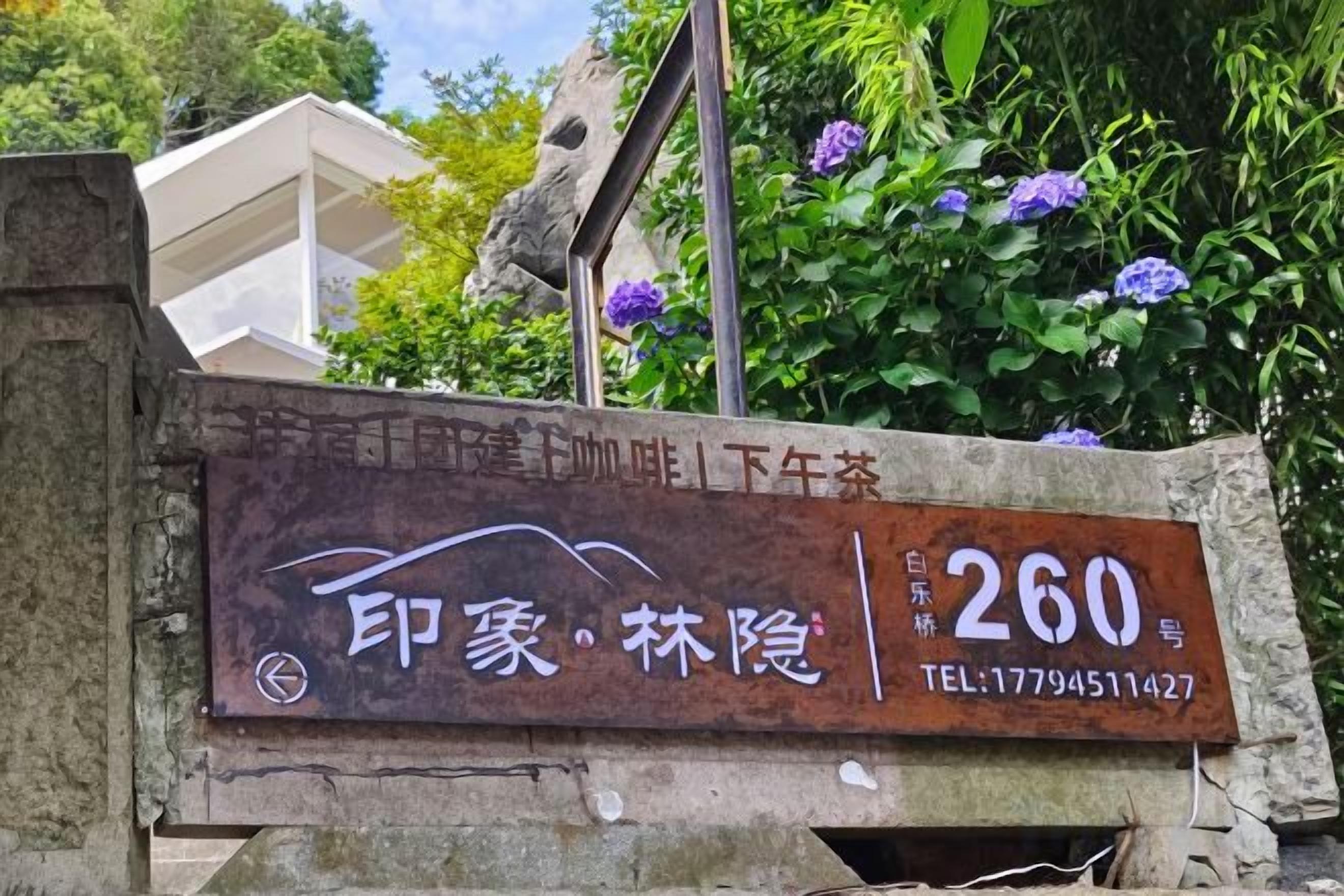 Un letrero con el número 260, un número de teléfono y caracteres chinos.