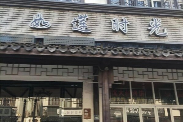 Exterior - Rulian Time Theme Coffee Hostel (Tongxiang)