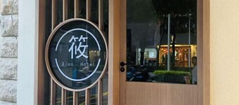 Fuzhou Xiao Boutique Hotel (Sanfang Qixiang Provincial Hospital)