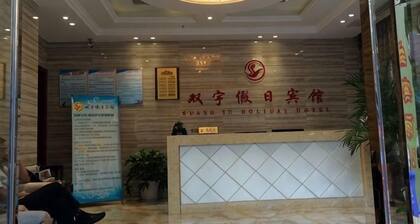 Nanjiang Shuangyu Holiday Hotel