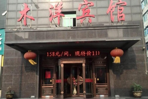 Exterior - Shenyang Muyang Hotel (Shenyang)