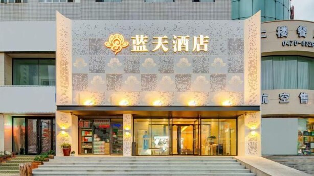 A hotel entrance with a large sign, steps leading up to the door, and a clear view of the entrance area. - Lantian Hotel (Hulunbuir Ancient City) (Hulunbuir)