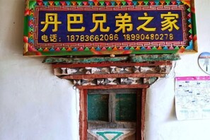 Exterior - Zangjia Jiedai Brother Guest House (Danba)