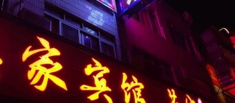 Yingjia Hotel