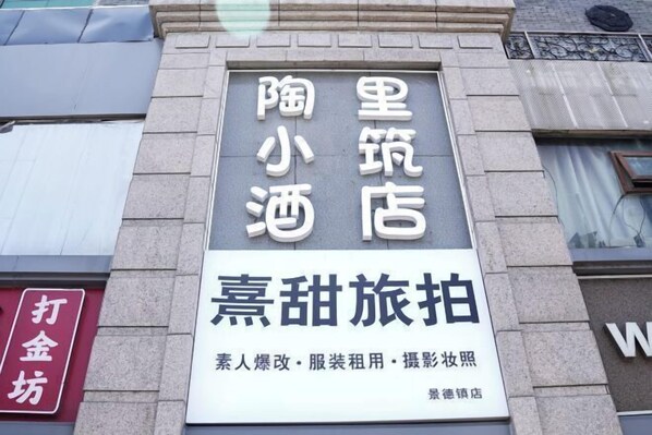 Exterior - Hongyue Express Hotel (Jingdezhen)