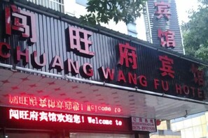 Een hotelschild met Chinese karakters en Engelse tekst.
