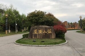 Unclassified image, 2 of 16, button - Longhushan Daoyuan Villa (Guixi)