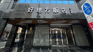 A hotel with a modern facade, large windows, and a sign indicating it is a Royal Fine Hotel. - Royal Fine Hotel (Kaohsiung)