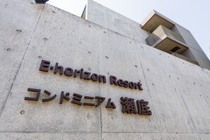 Une enseigne pour le complexe hôtelier E-Horizon Resort, avec du texte en japonais en dessous.