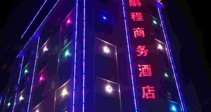 Pu'an Pengcheng Hotel (Putian Avenue)