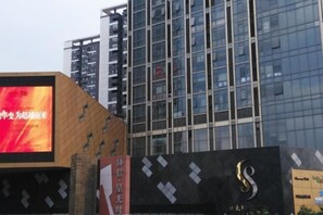 A modern building with a prominent 'S' logo on the facade. - Yidun Hotel (Chongqing)