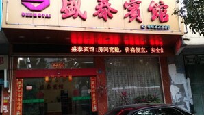 Letrero de hotel con el nombre '威泰宾馆' y un número de teléfono.