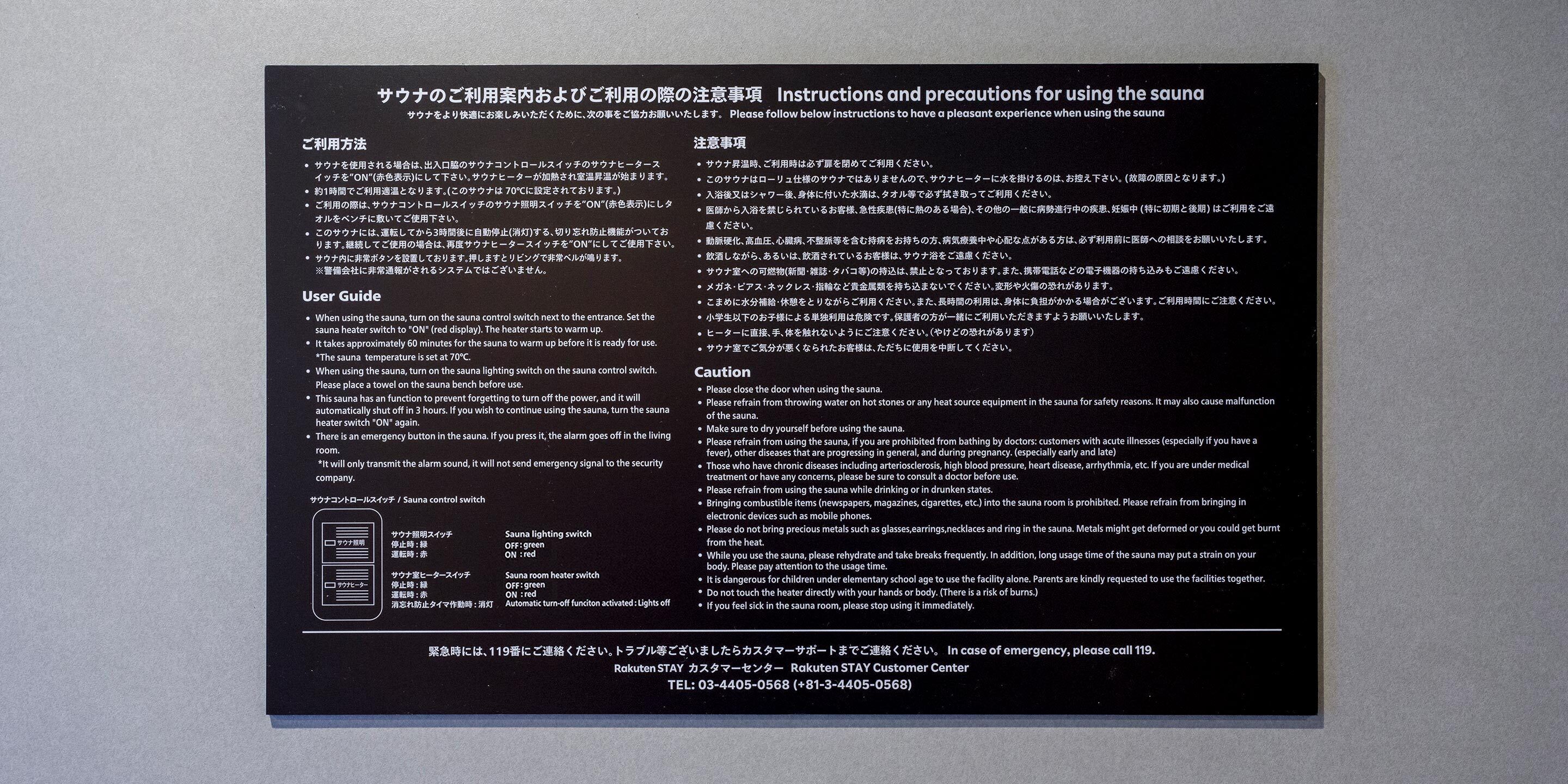 A black informational sign with white text in Japanese, detailing instructions and precautions for using a sauna.