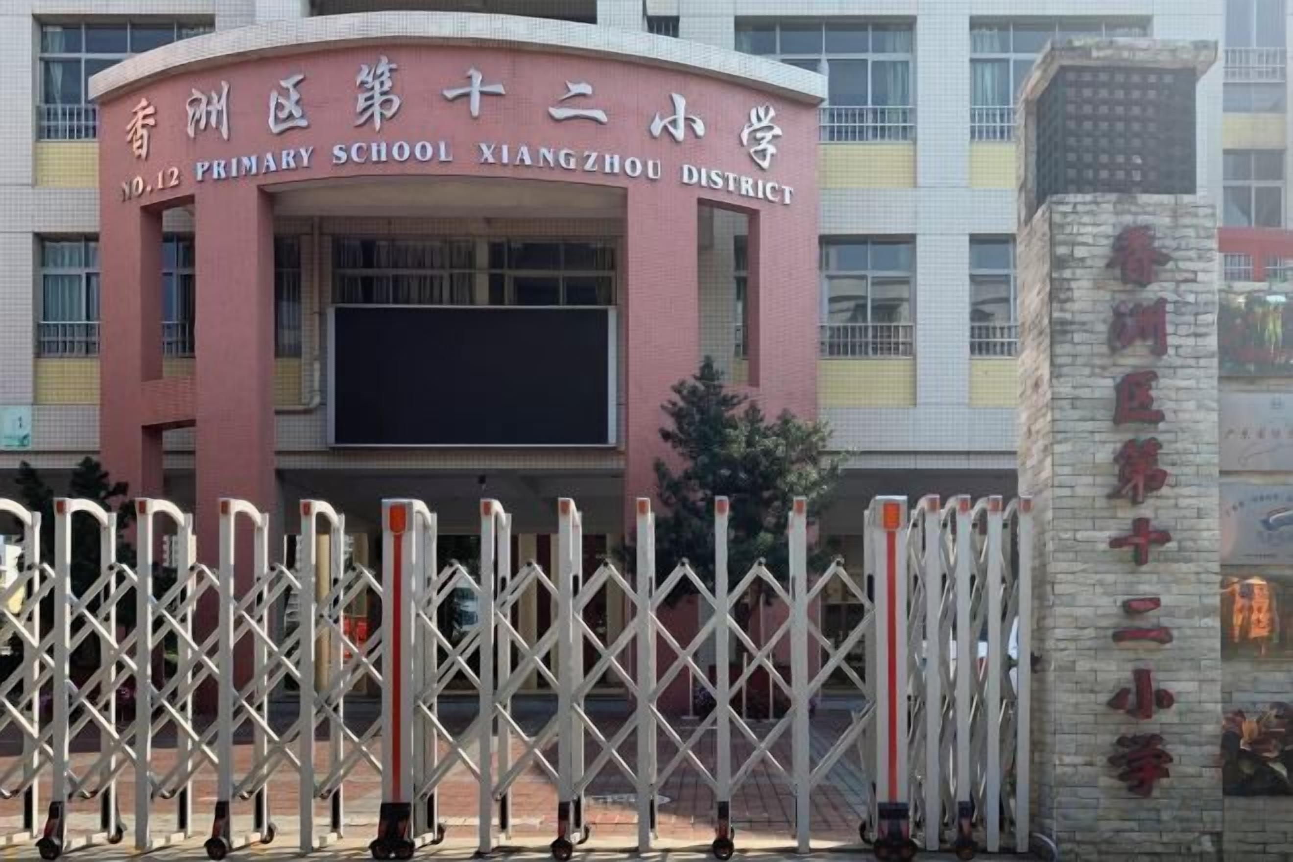 A school building with a sign reading 'Xiangzhu District Primary School.'