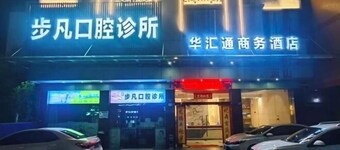 Huahuitong Hotel (Wujiang Shaoguan Station)