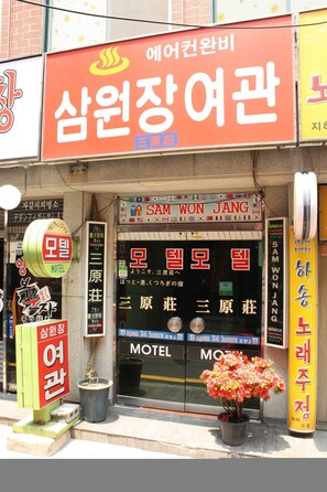 Property entrance - Samwonjang Motel (Busan)