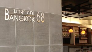 Lobby - Bangkok 68 (Bangkok)