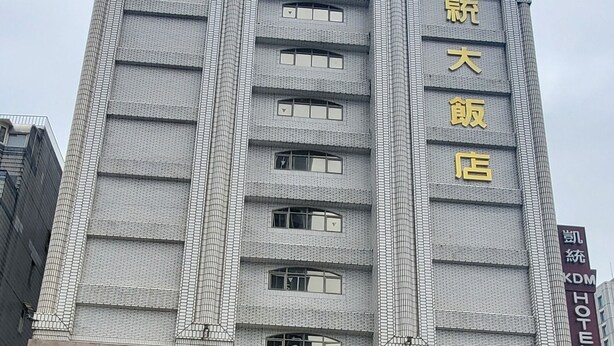 A hotel with a modern facade, featuring a prominent sign with Chinese characters. - KDM Hotel (Taipei)